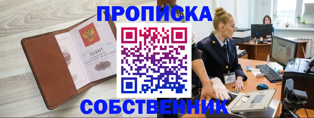 купить прописку в Угличе