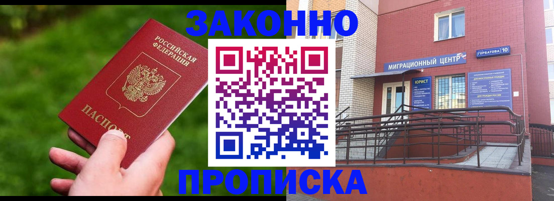прописка законно в Угличе
